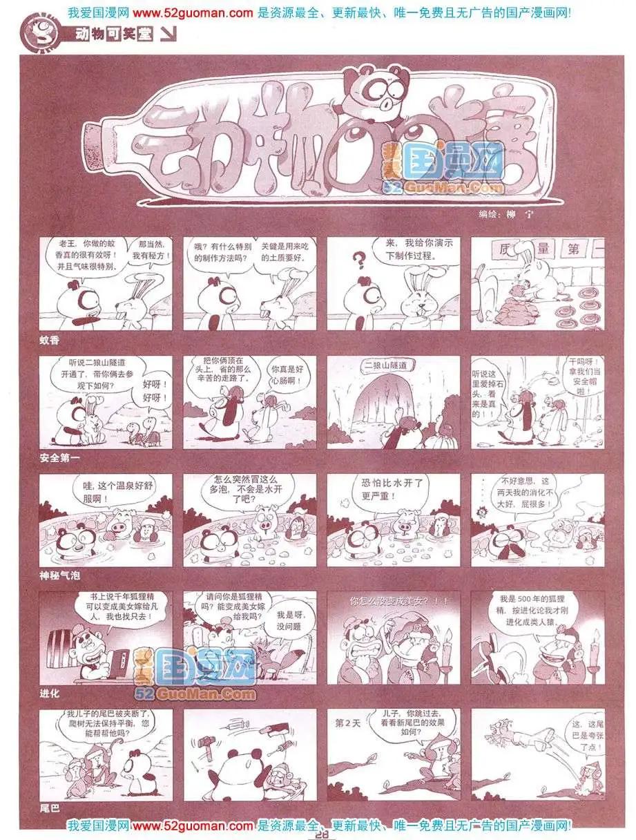 200812期(1/2)-第26话