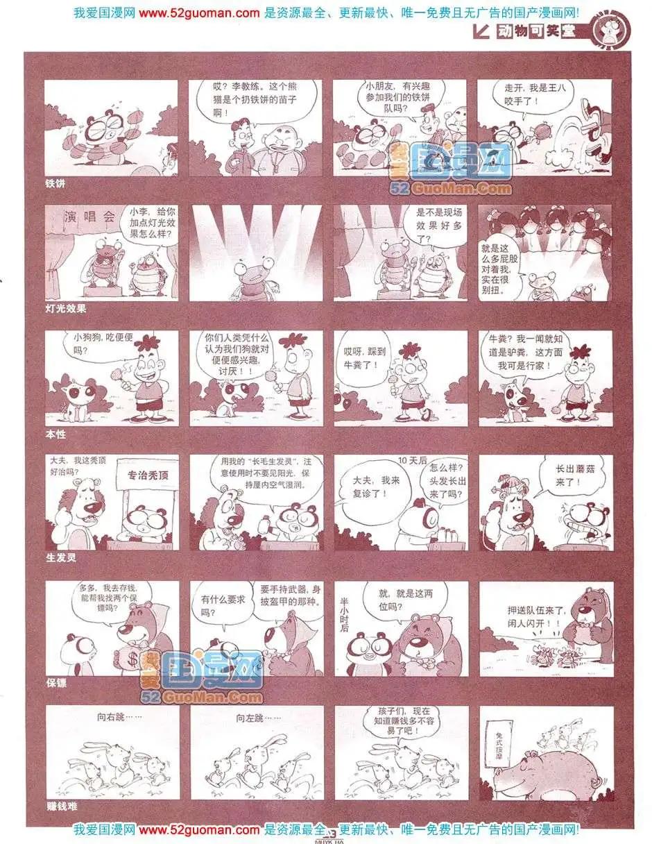 200812期(1/2)-第26话