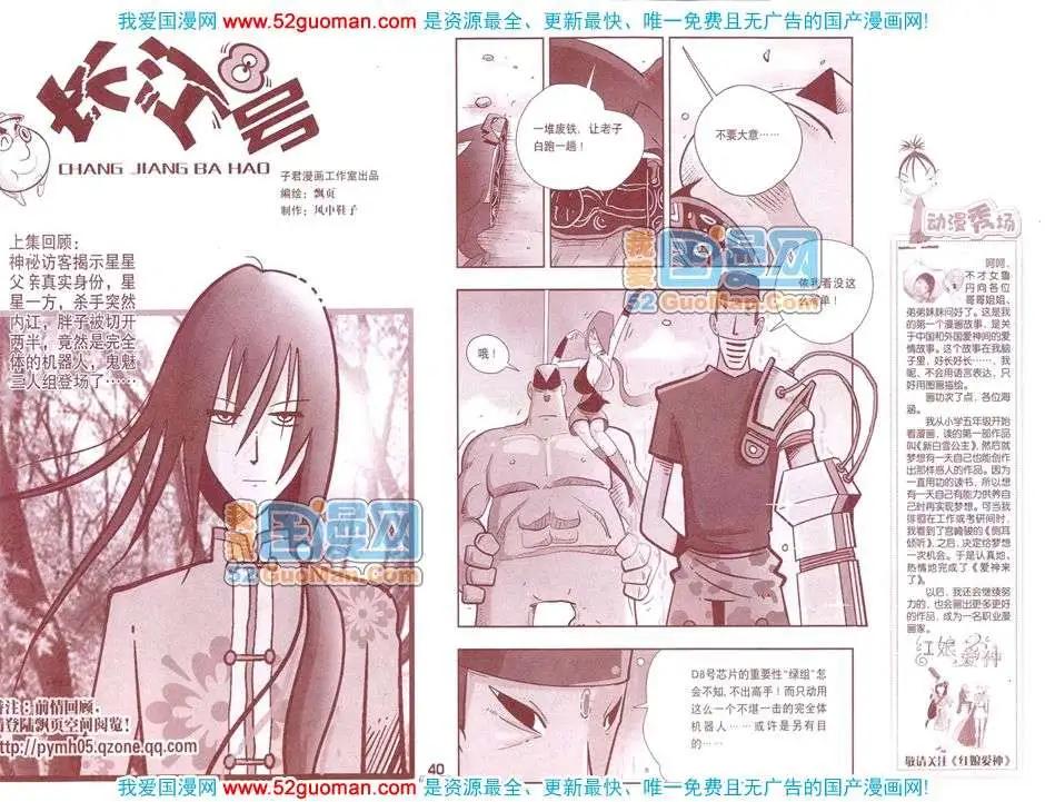 200812期(1/2)-第26话