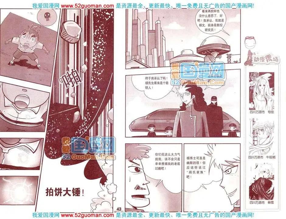 200812期(1/2)-第26话