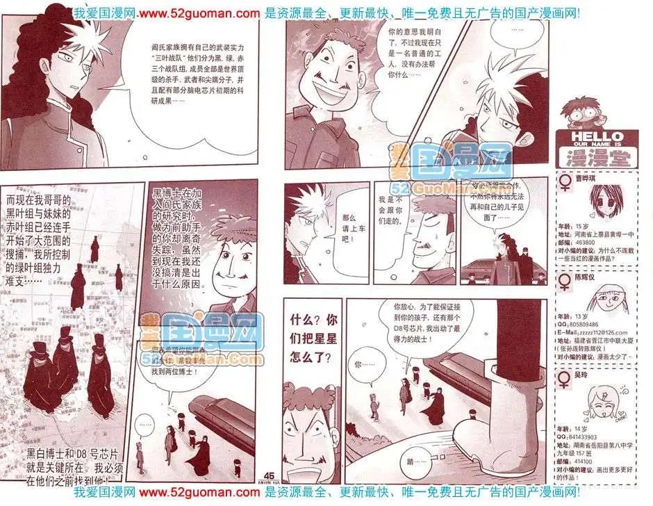 200812期(1/2)-第26话