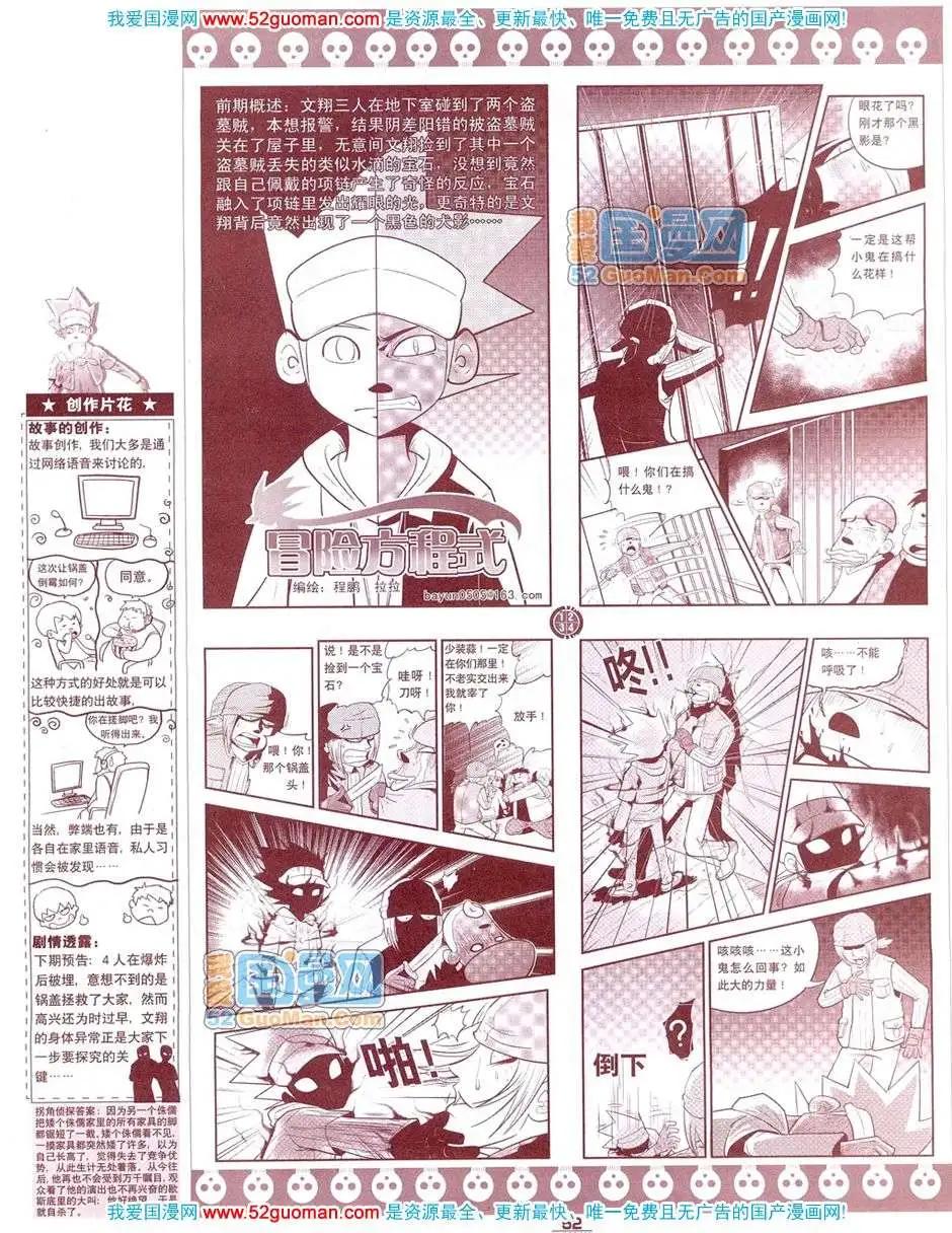 漫畫月刊 - 200812期(2/2) - 1