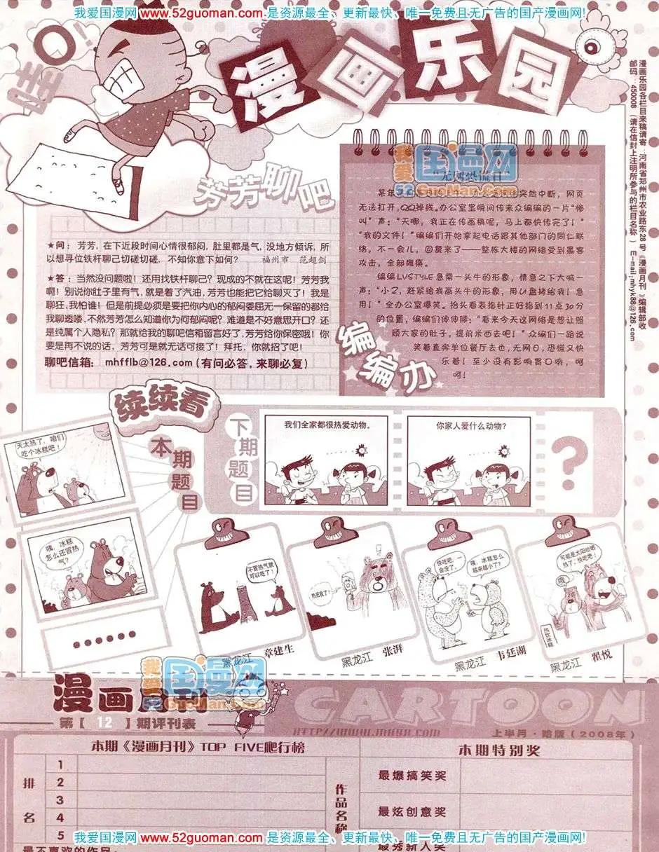 漫畫月刊 - 200812期(2/2) - 6