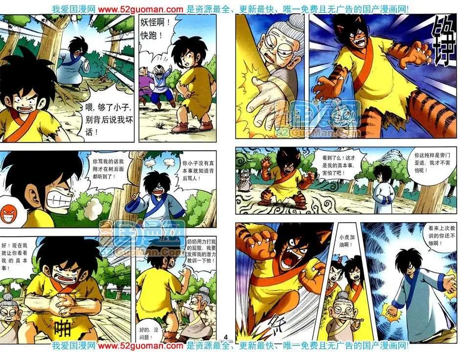 200812期(1/2)-第26话