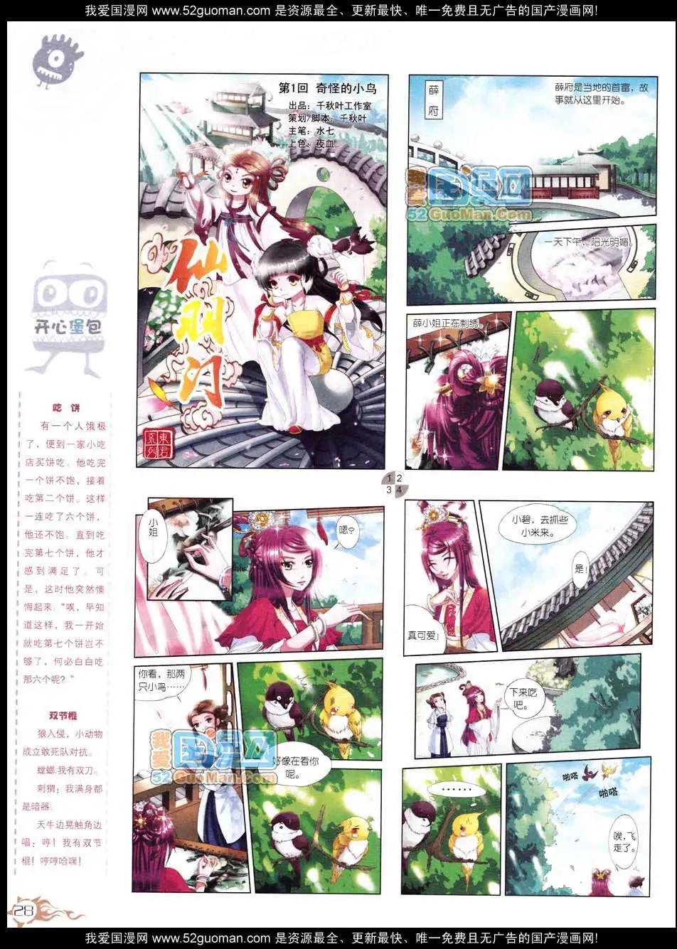 第558期(1/2)-第28话