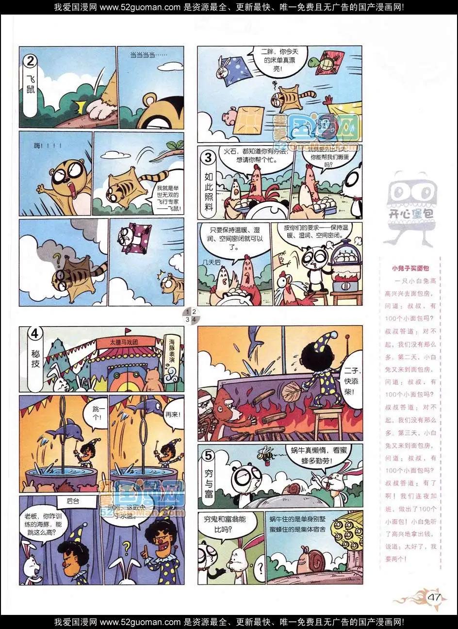 第558期(1/2)-第28话