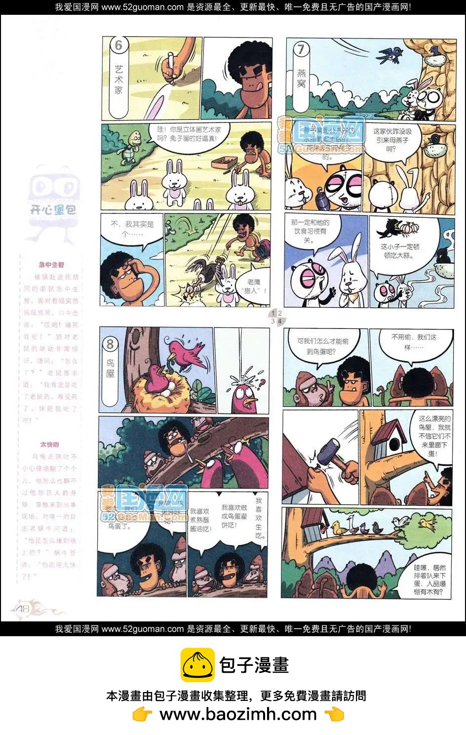 第558期(1/2)-第28话