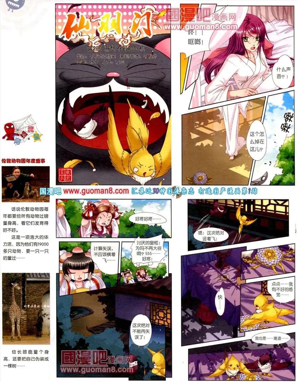 第561期(1/2)-第30话