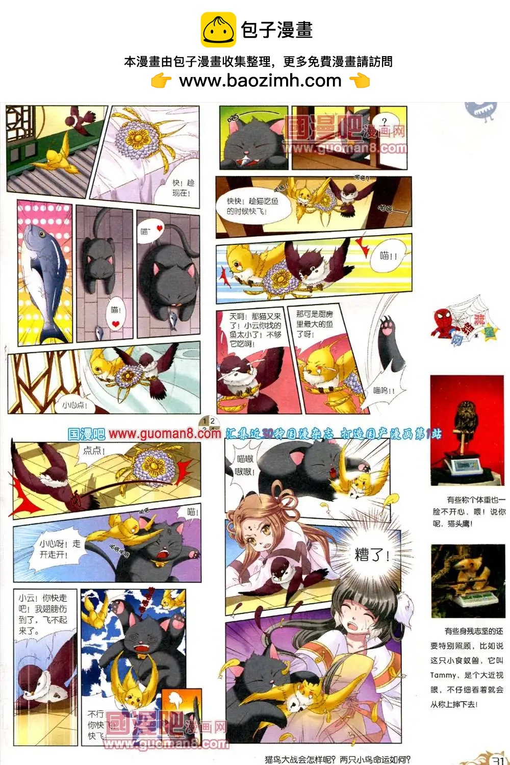 第561期(1/2)-第30话