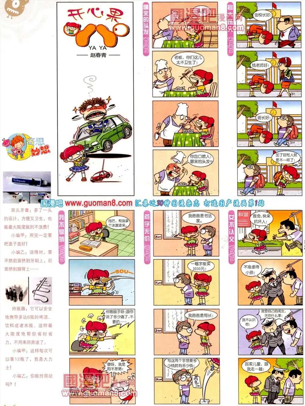 第561期(1/2)-第30话