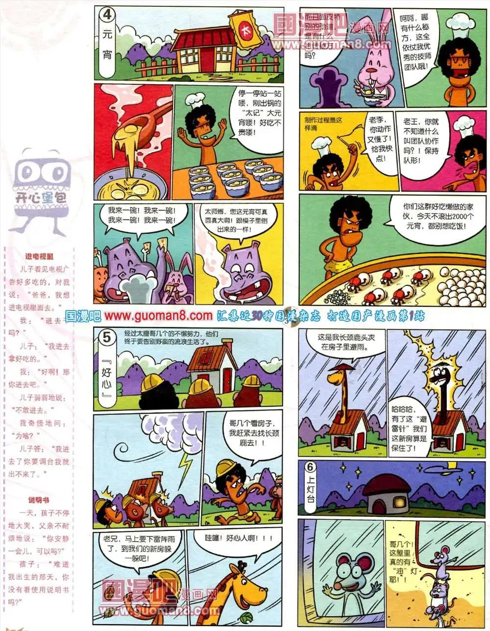 第561期(1/2)-第30话