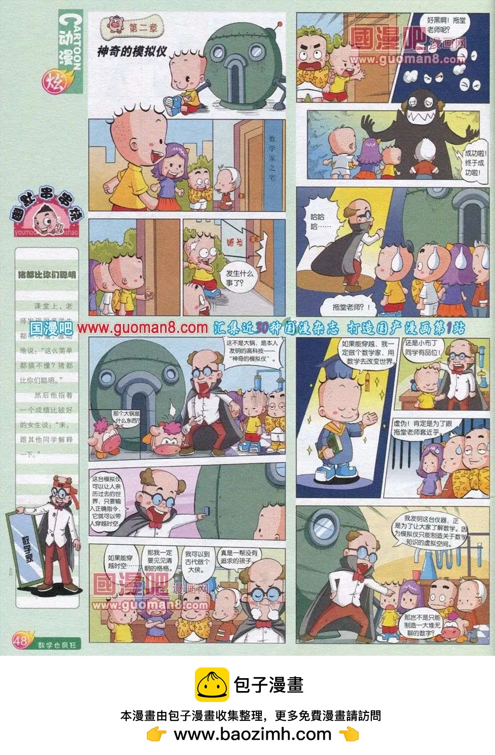 第563期(1/2)-第32话