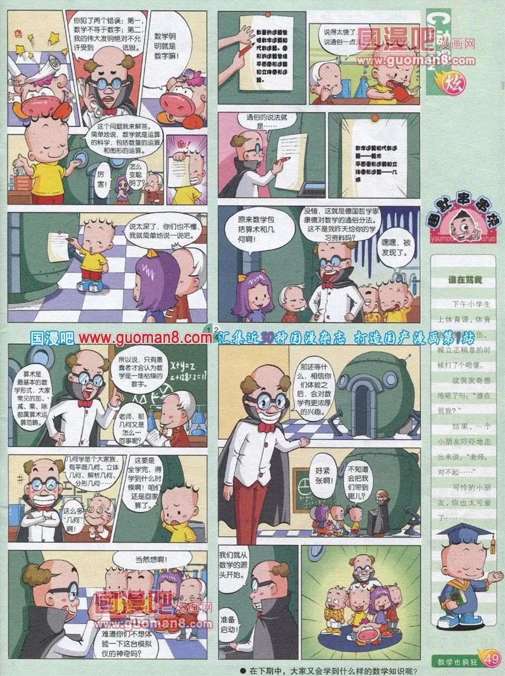 漫畫月刊 - 第563期(2/2) - 1