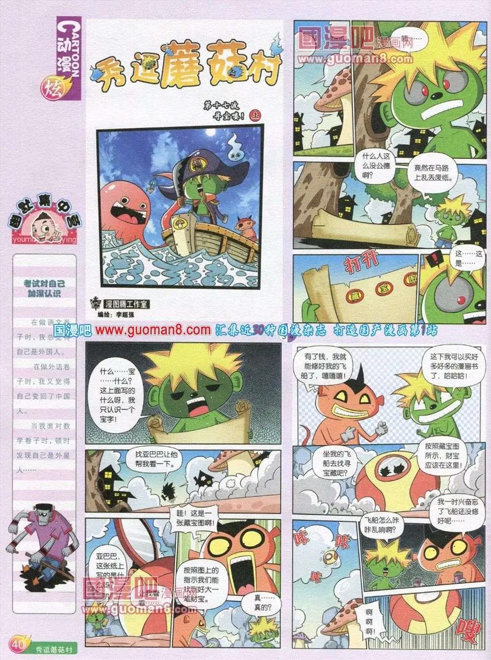 漫畫月刊 - 第566期 炫版2013第12期(1/2) - 2