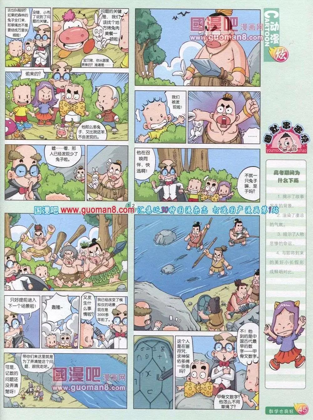 漫畫月刊 - 第566期 炫版2013第12期(1/2) - 7