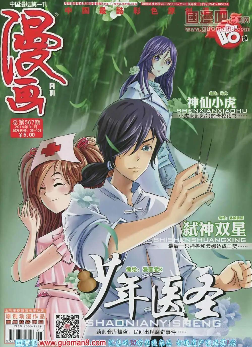 第567期 哈版2014年1期(1/2)-第36话