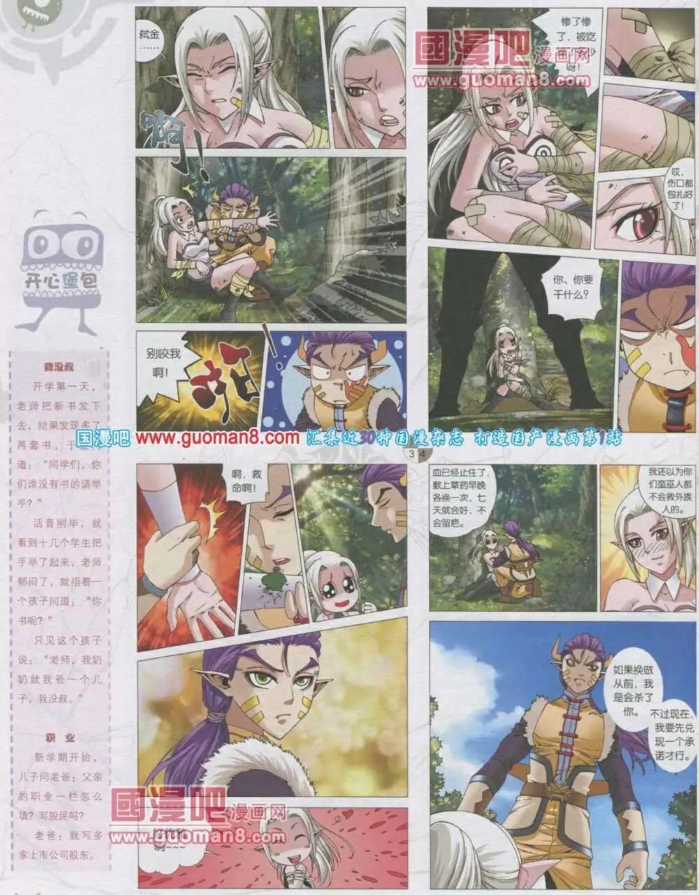 第567期 哈版2014年1期(1/2)-第36话