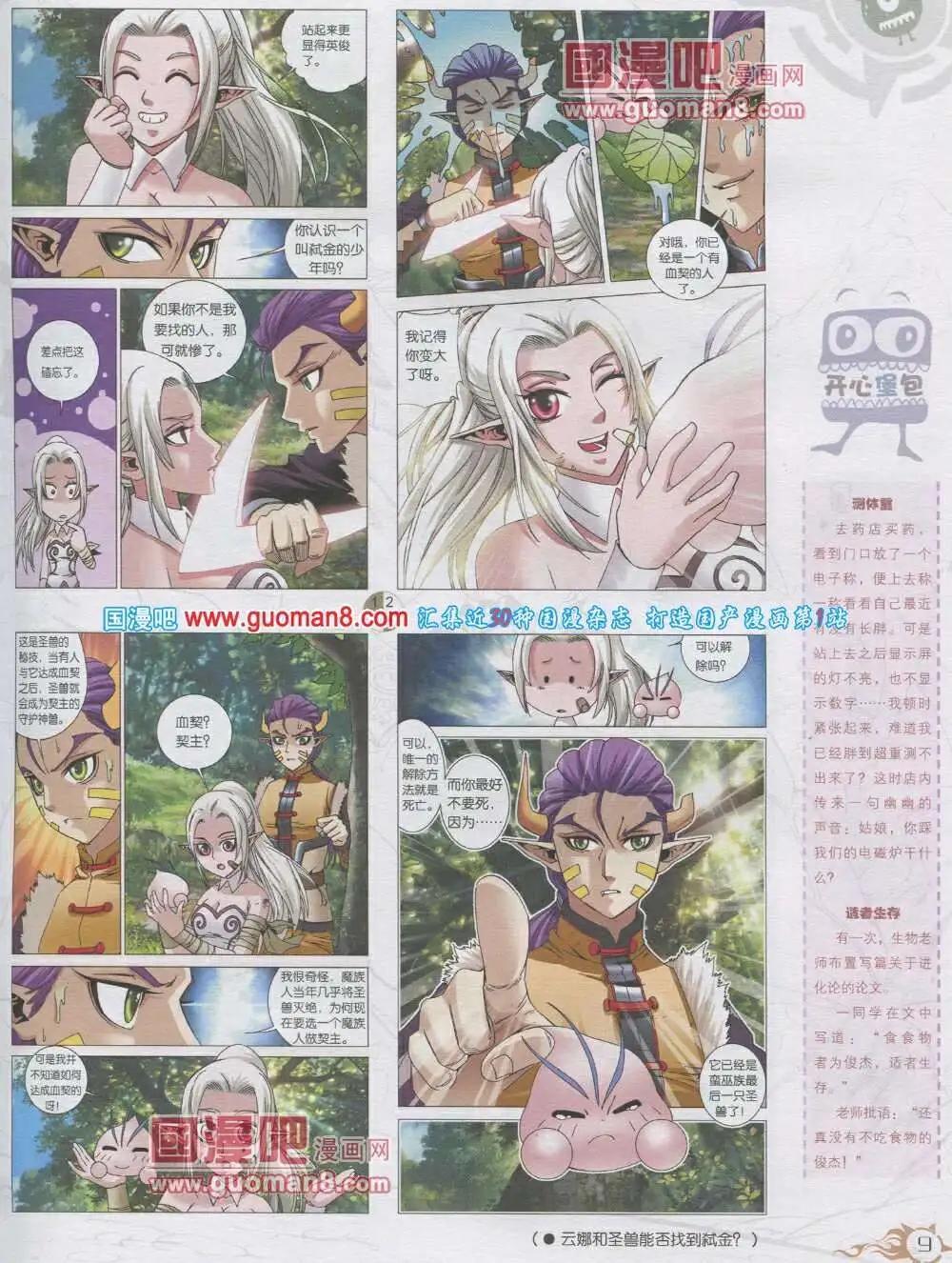 第567期 哈版2014年1期(1/2)-第36话