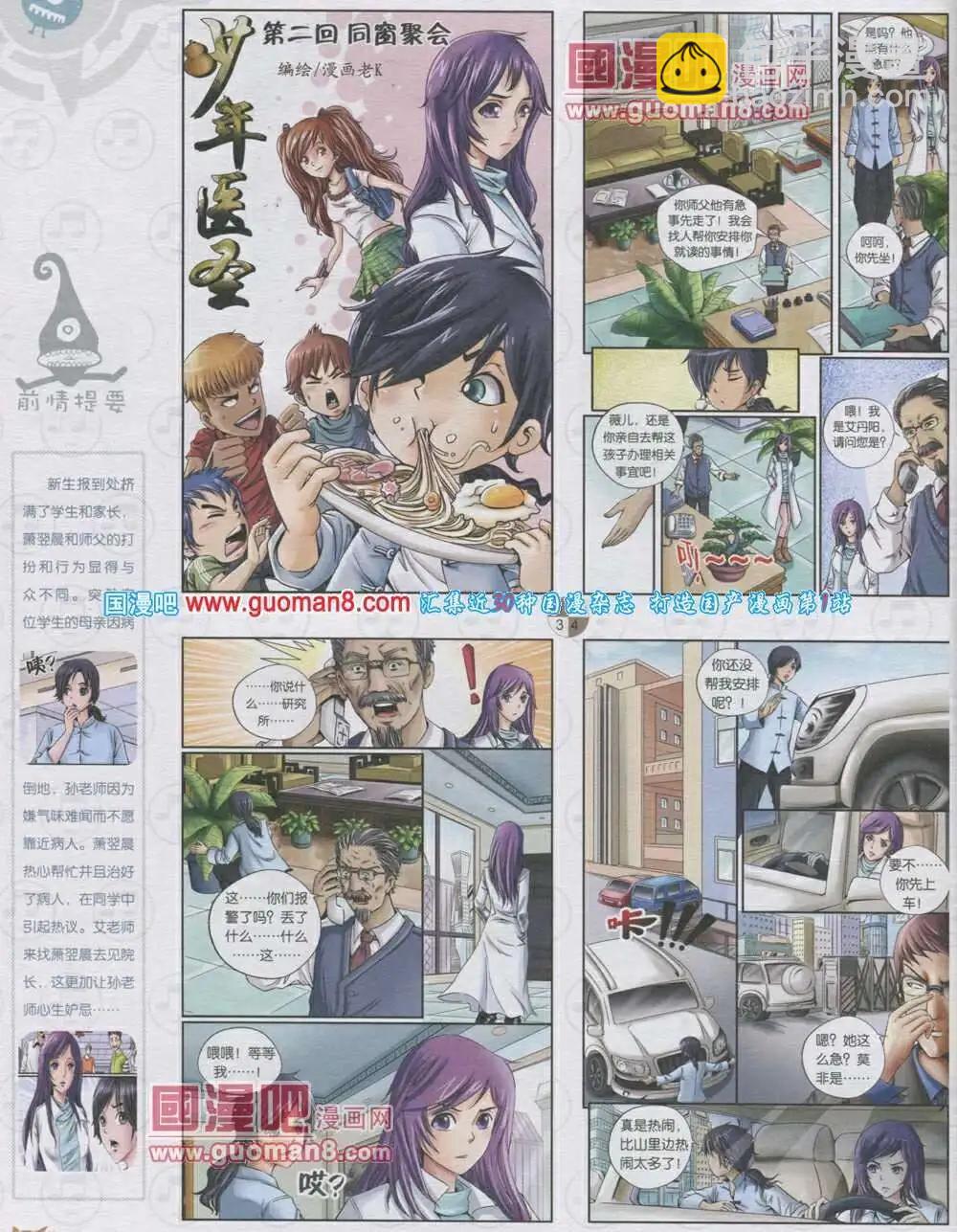 第567期 哈版2014年1期(1/2)-第36话