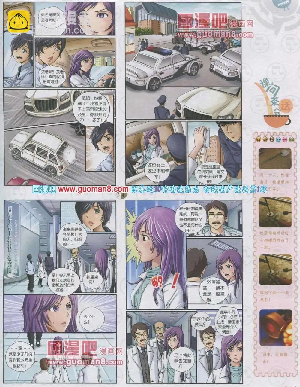 第567期 哈版2014年1期(1/2)-第36话