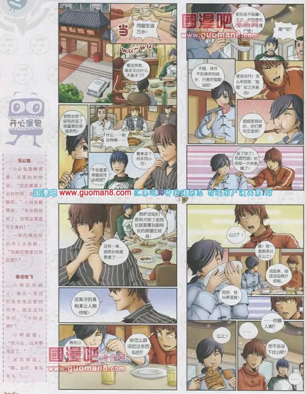 第567期 哈版2014年1期(1/2)-第36话