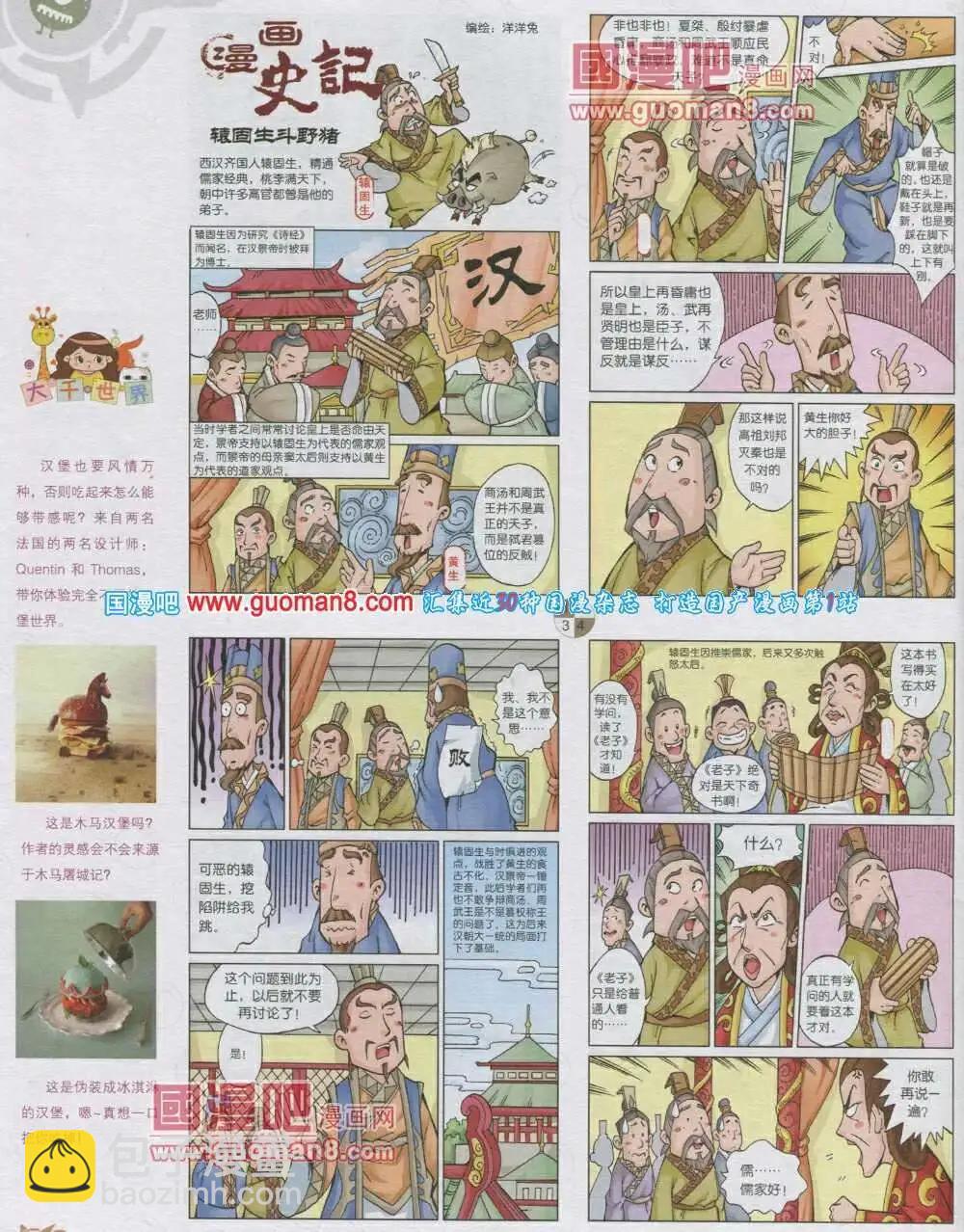 第567期 哈版2014年1期(1/2)-第36话