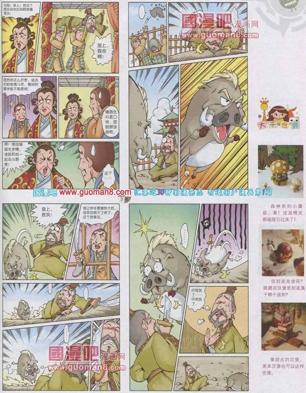 第567期 哈版2014年1期(1/2)-第36话