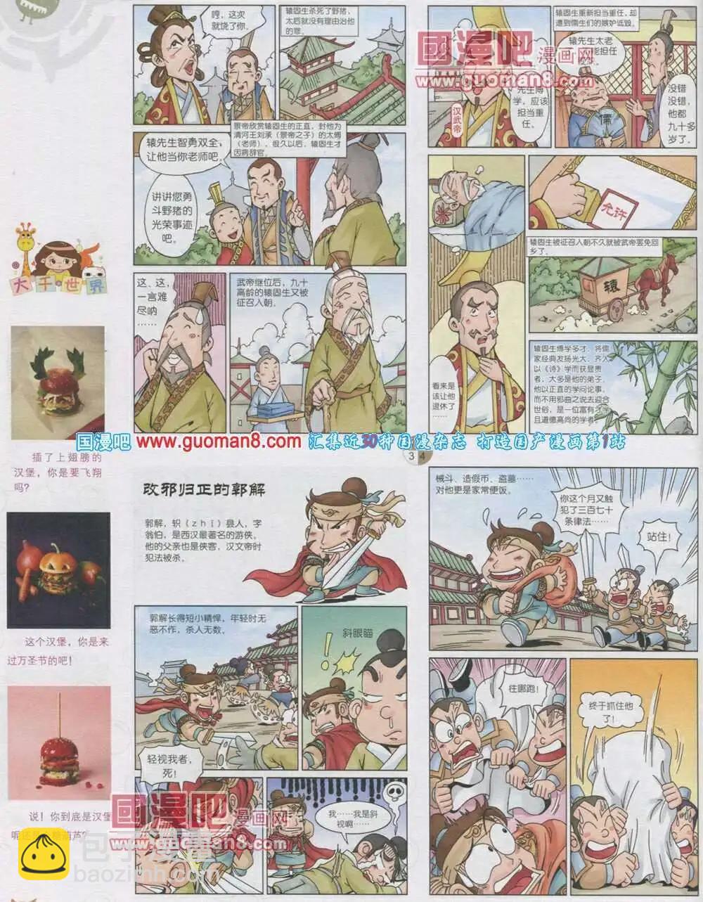 第567期 哈版2014年1期(1/2)-第36话