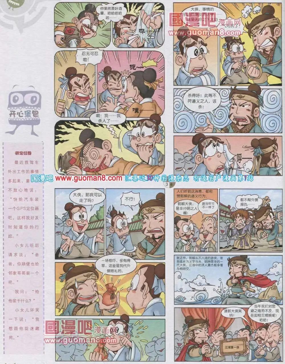 第567期 哈版2014年1期(1/2)-第36话