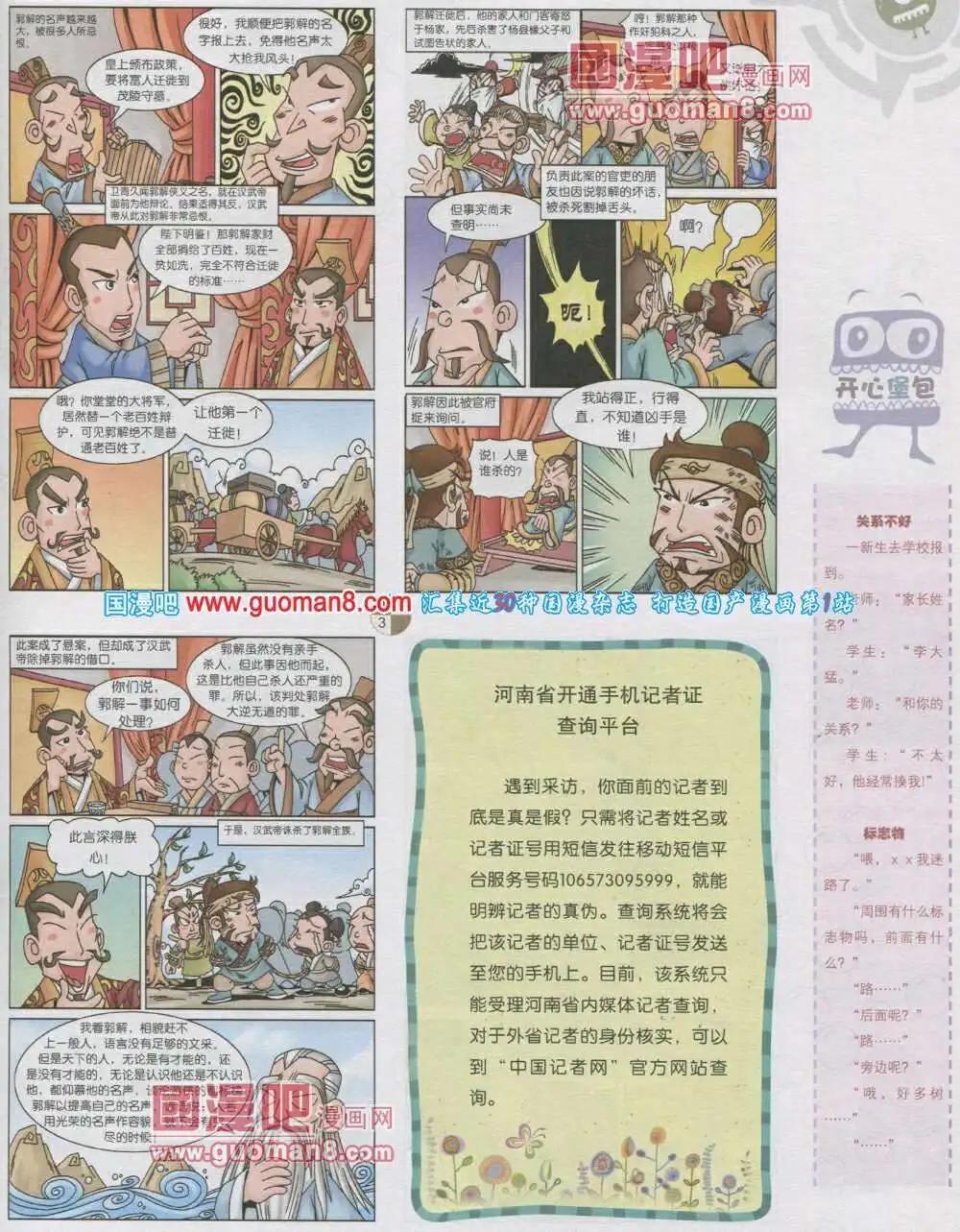 第567期 哈版2014年1期(1/2)-第36话