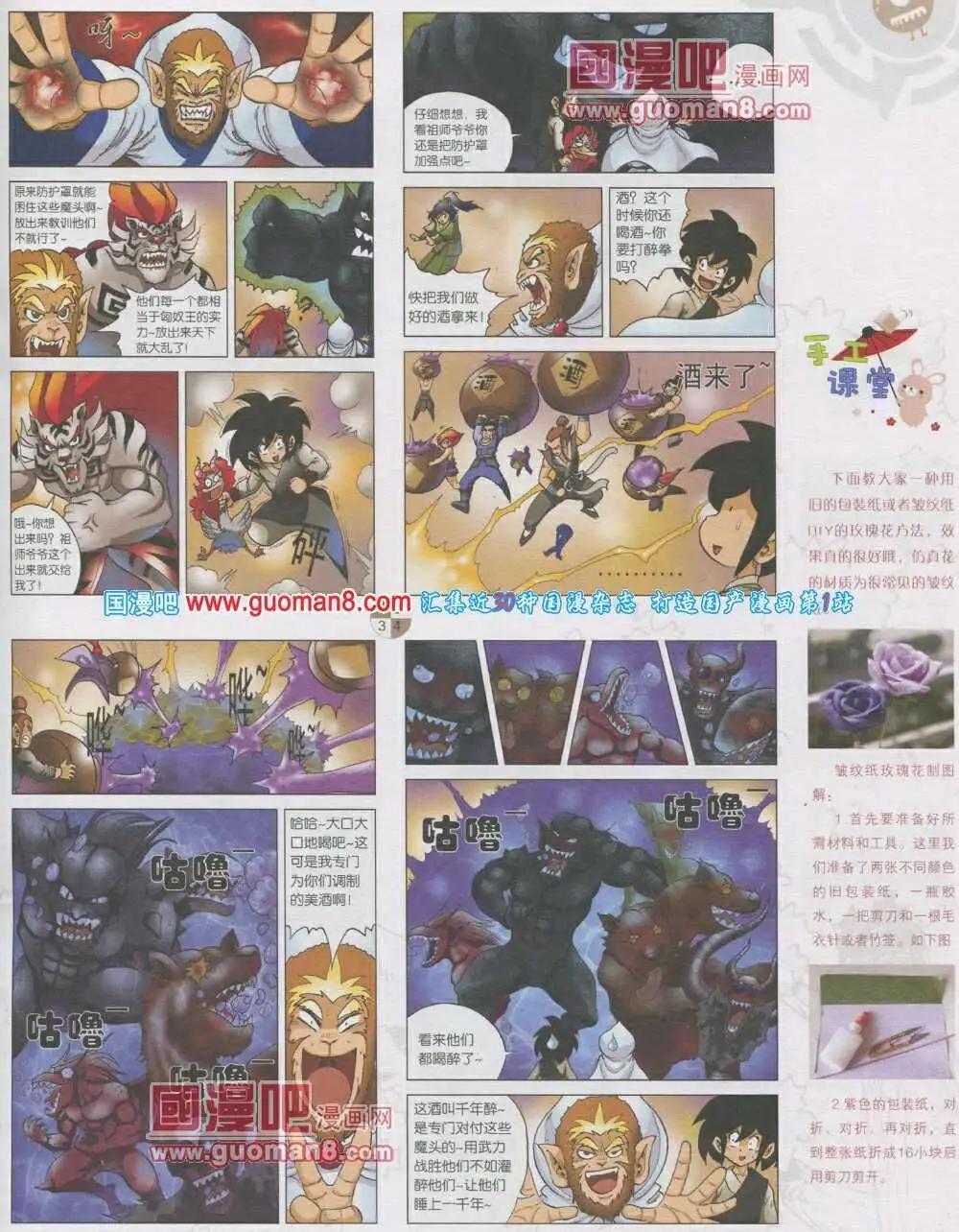 漫畫月刊 - 第567期 哈版2014年1期(1/2) - 1