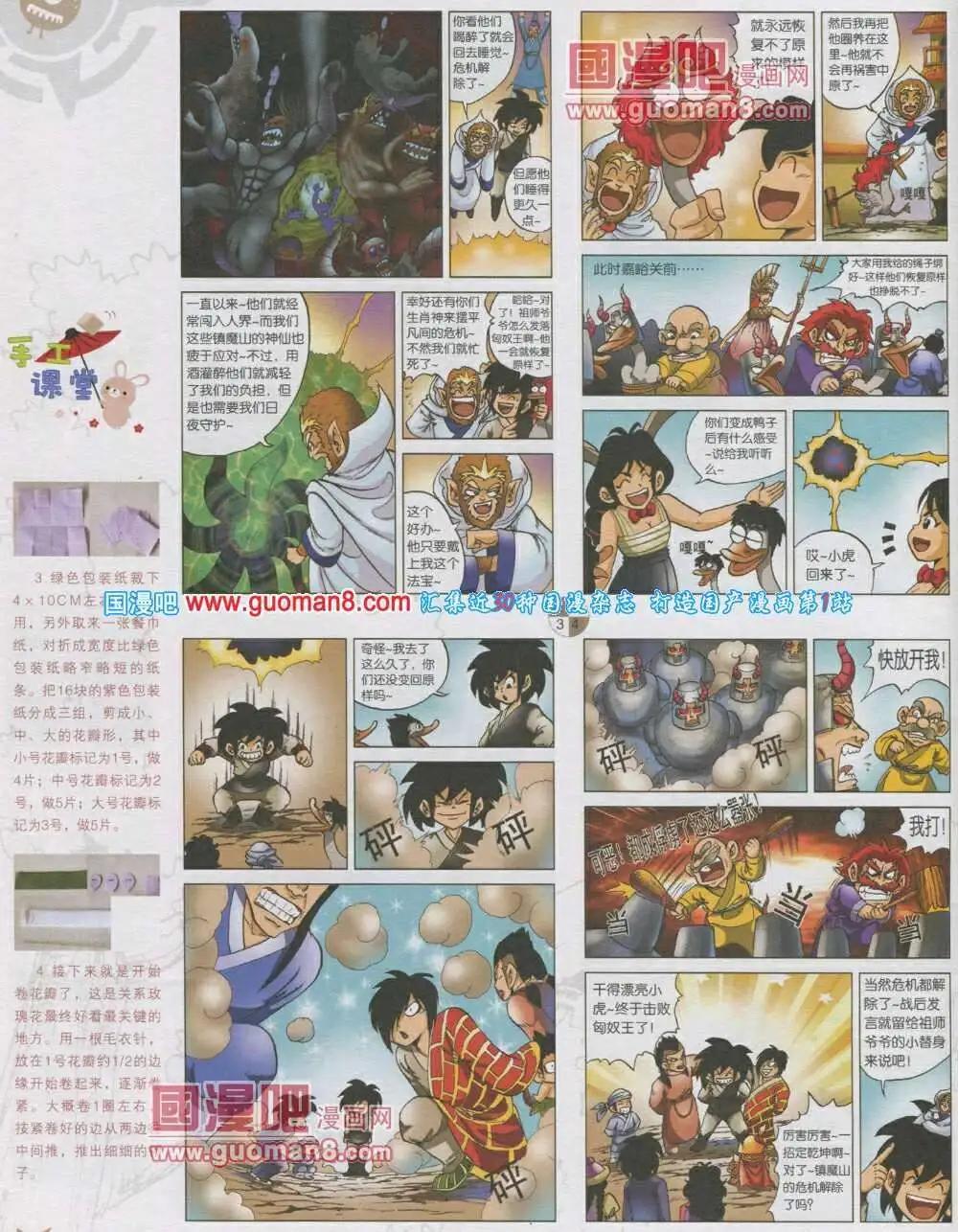 第567期 哈版2014年1期(1/2)-第36话