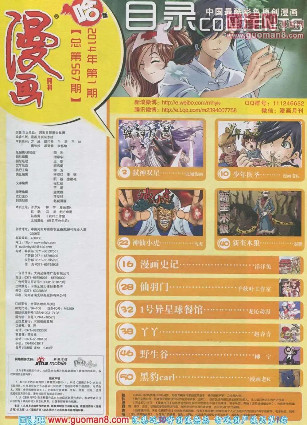 第567期 哈版2014年1期(1/2)-第36话