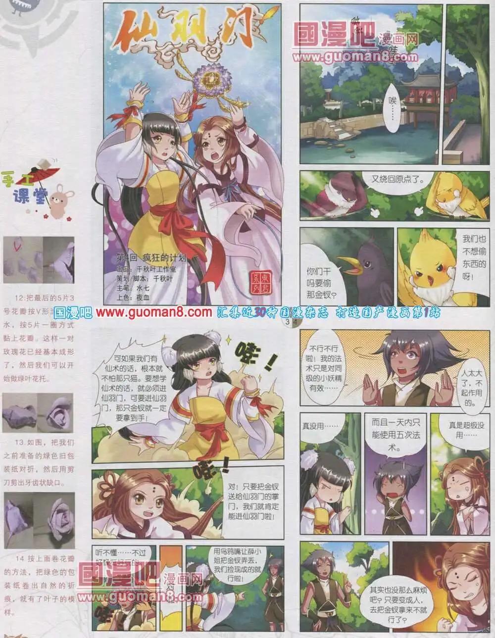 第567期 哈版2014年1期(1/2)-第36话