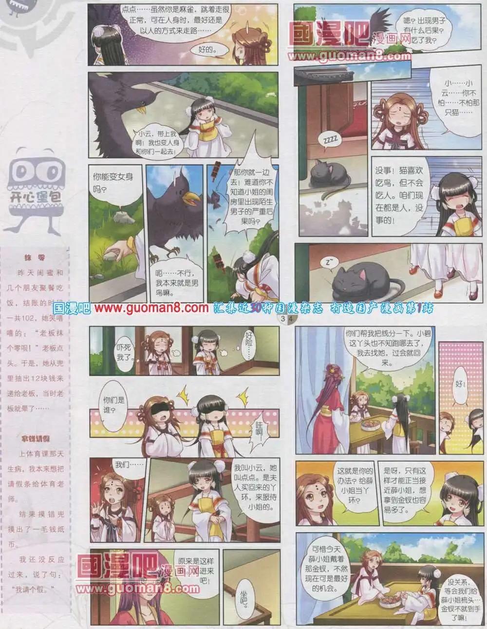 漫畫月刊 - 第567期 哈版2014年1期(1/2) - 8