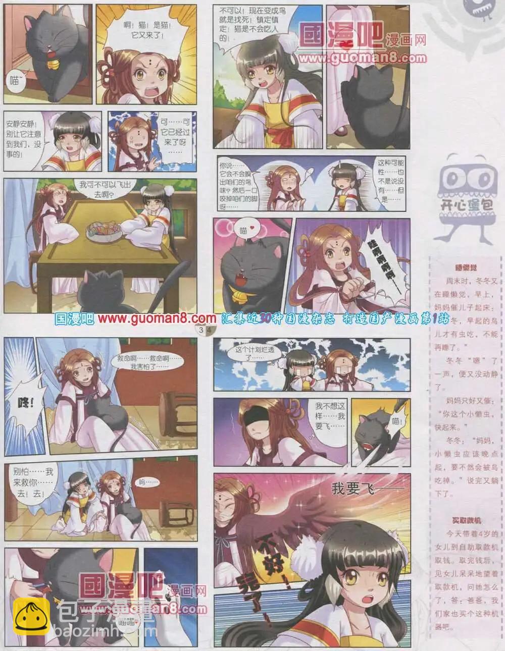 漫畫月刊 - 第567期 哈版2014年1期(1/2) - 1