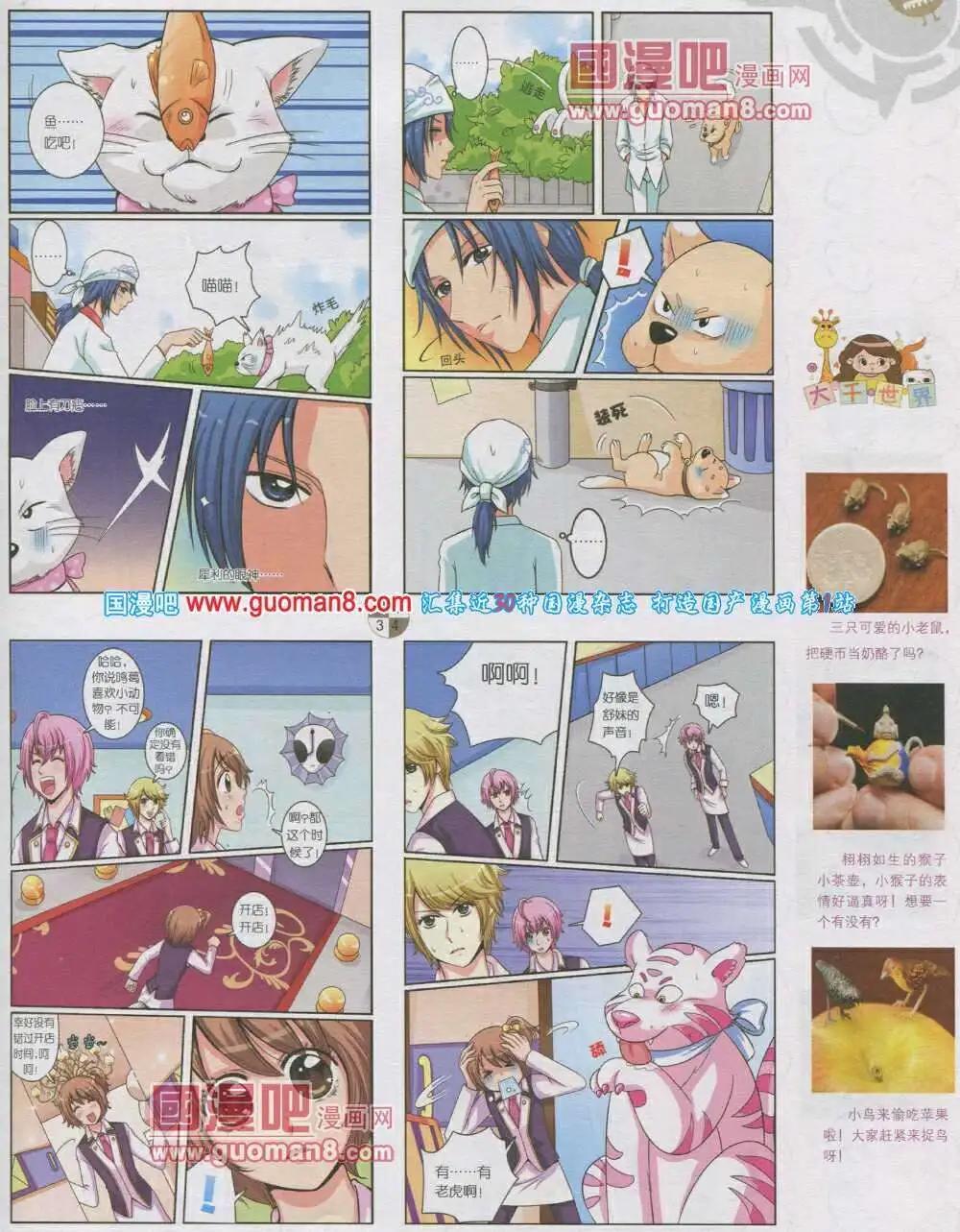 第567期 哈版2014年1期(1/2)-第36话