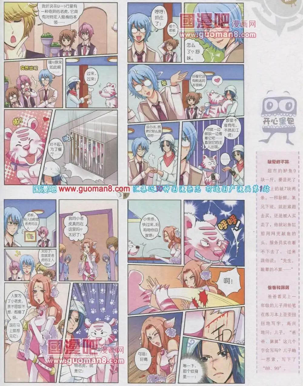 第567期 哈版2014年1期(1/2)-第36话