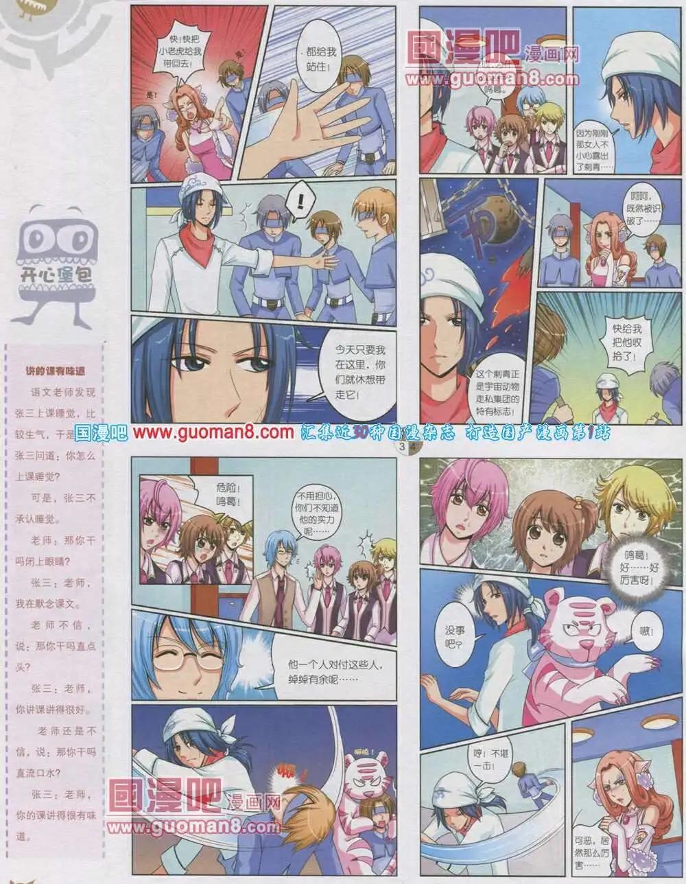 漫畫月刊 - 第567期 哈版2014年1期(1/2) - 6