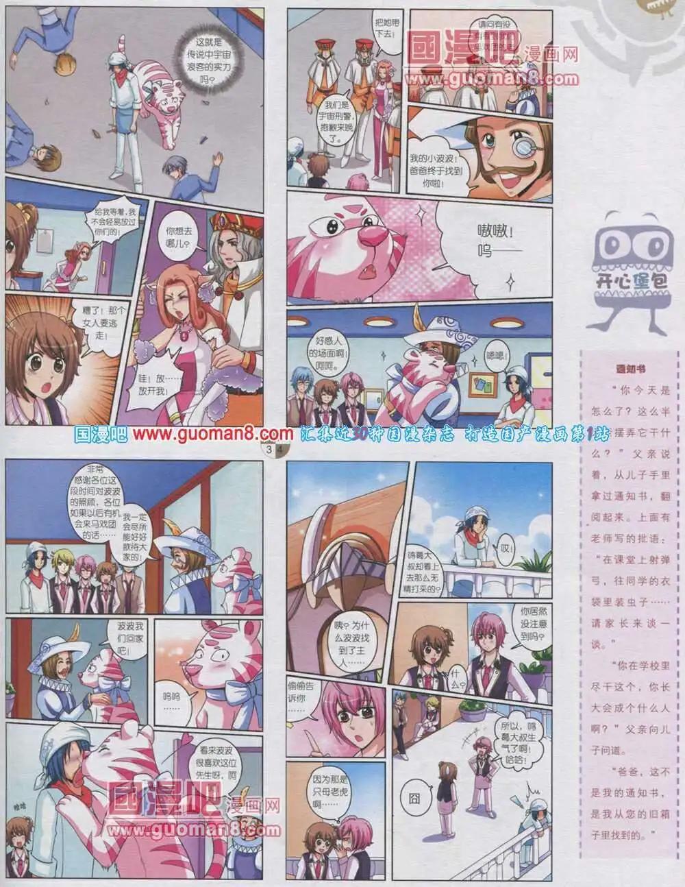 第567期 哈版2014年1期(1/2)-第36话