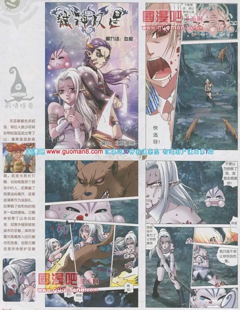 第567期 哈版2014年1期(1/2)-第36话