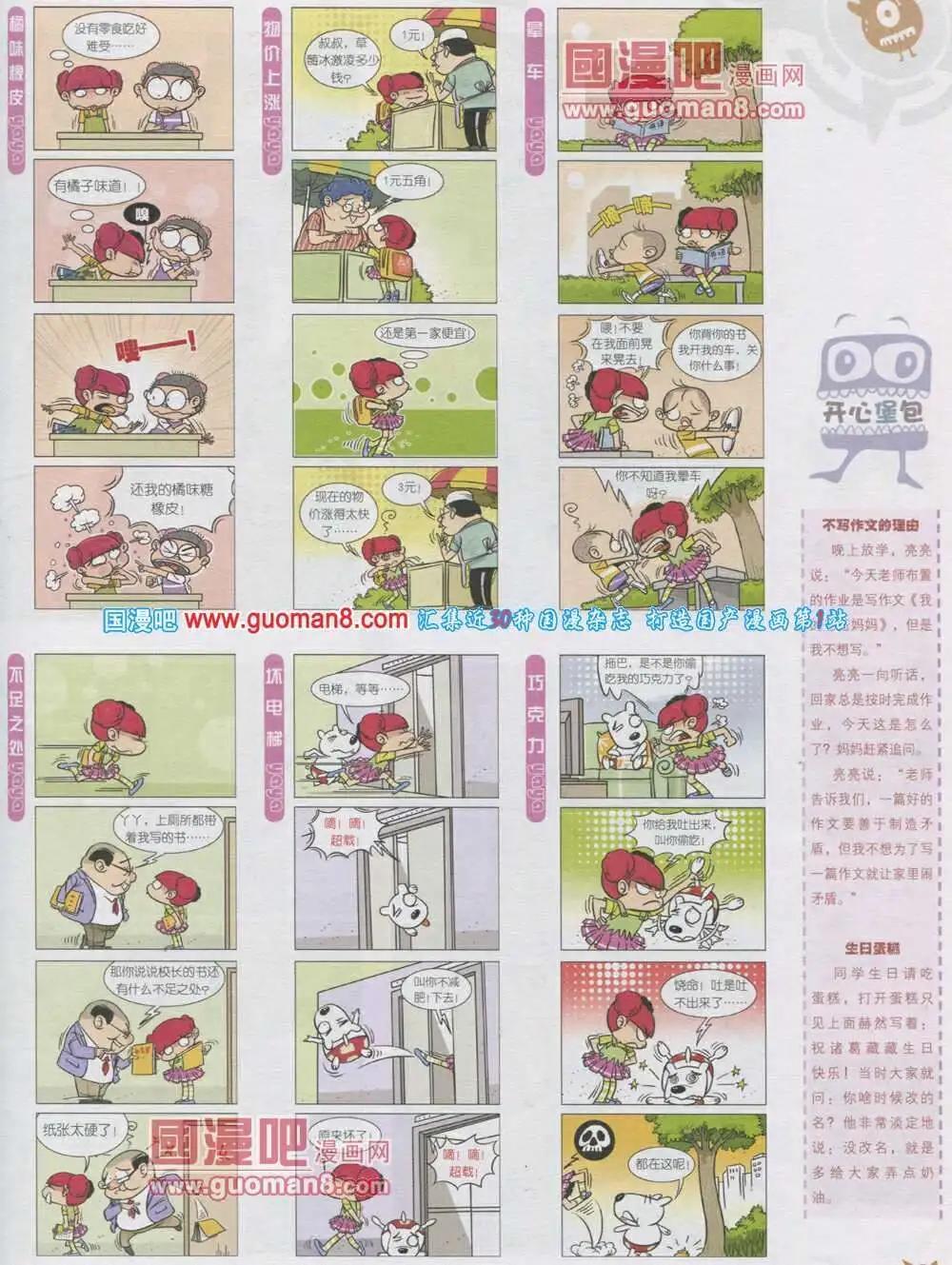 第567期 哈版2014年1期(1/2)-第36话