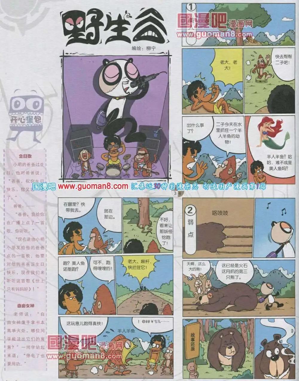 第567期 哈版2014年1期(1/2)-第36话