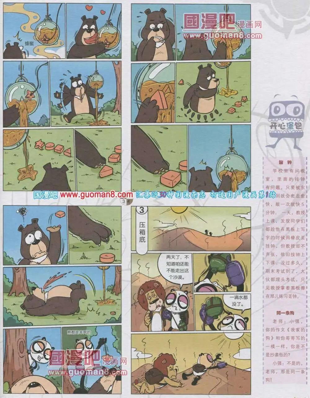 第567期 哈版2014年1期(1/2)-第36话