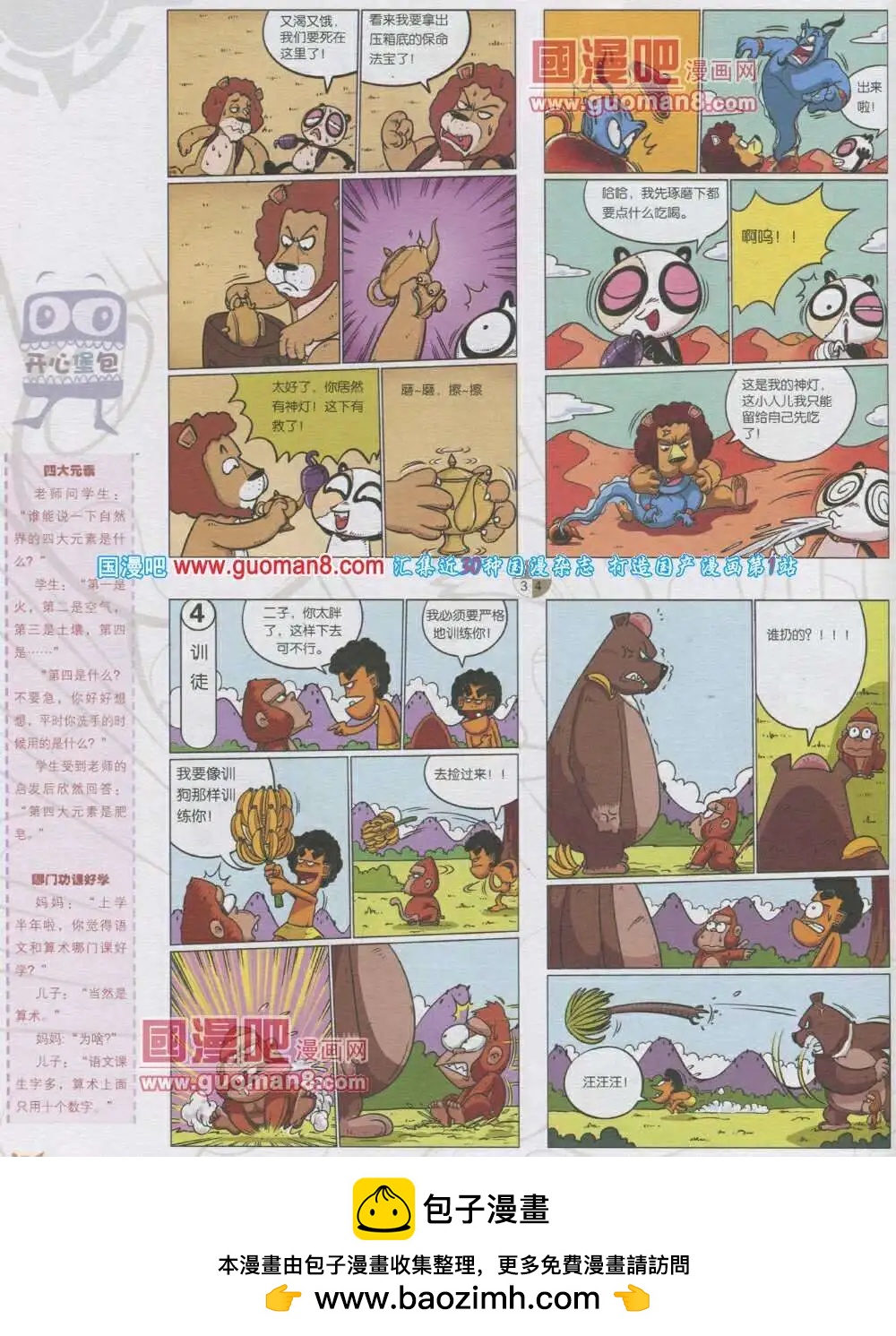 第567期 哈版2014年1期(1/2)-第36话