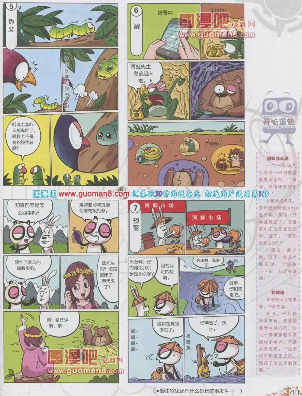 漫畫月刊 - 第567期 哈版2014年1期(2/2) - 2