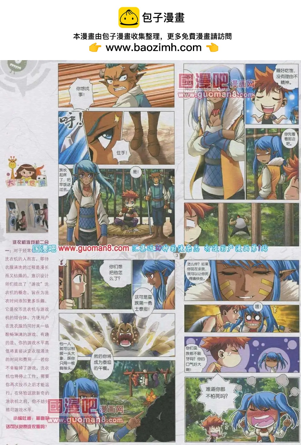 第567期 哈版2014年1期(1/2)-第36话