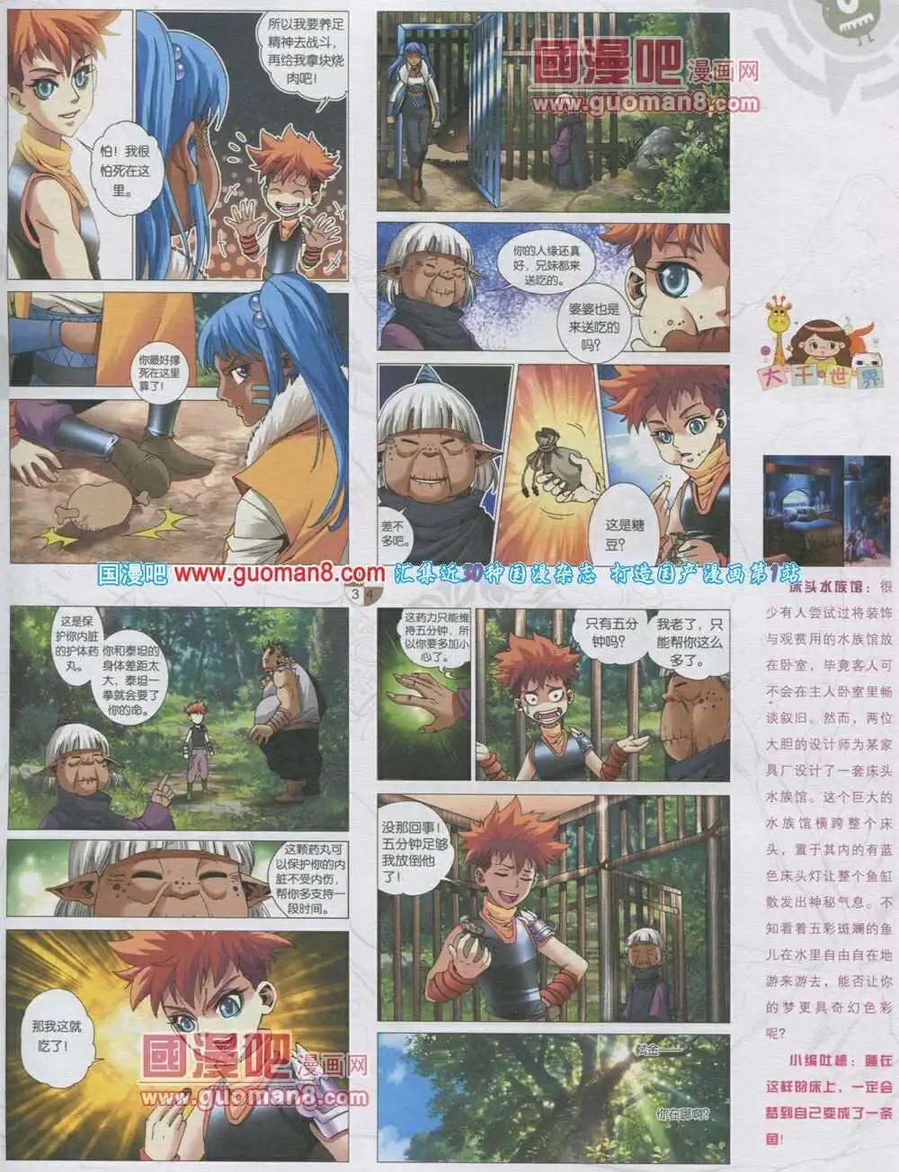 第567期 哈版2014年1期(1/2)-第36话