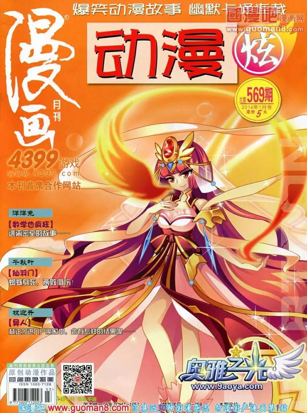 第569期 炫版2014年1期(1/2)-第38话