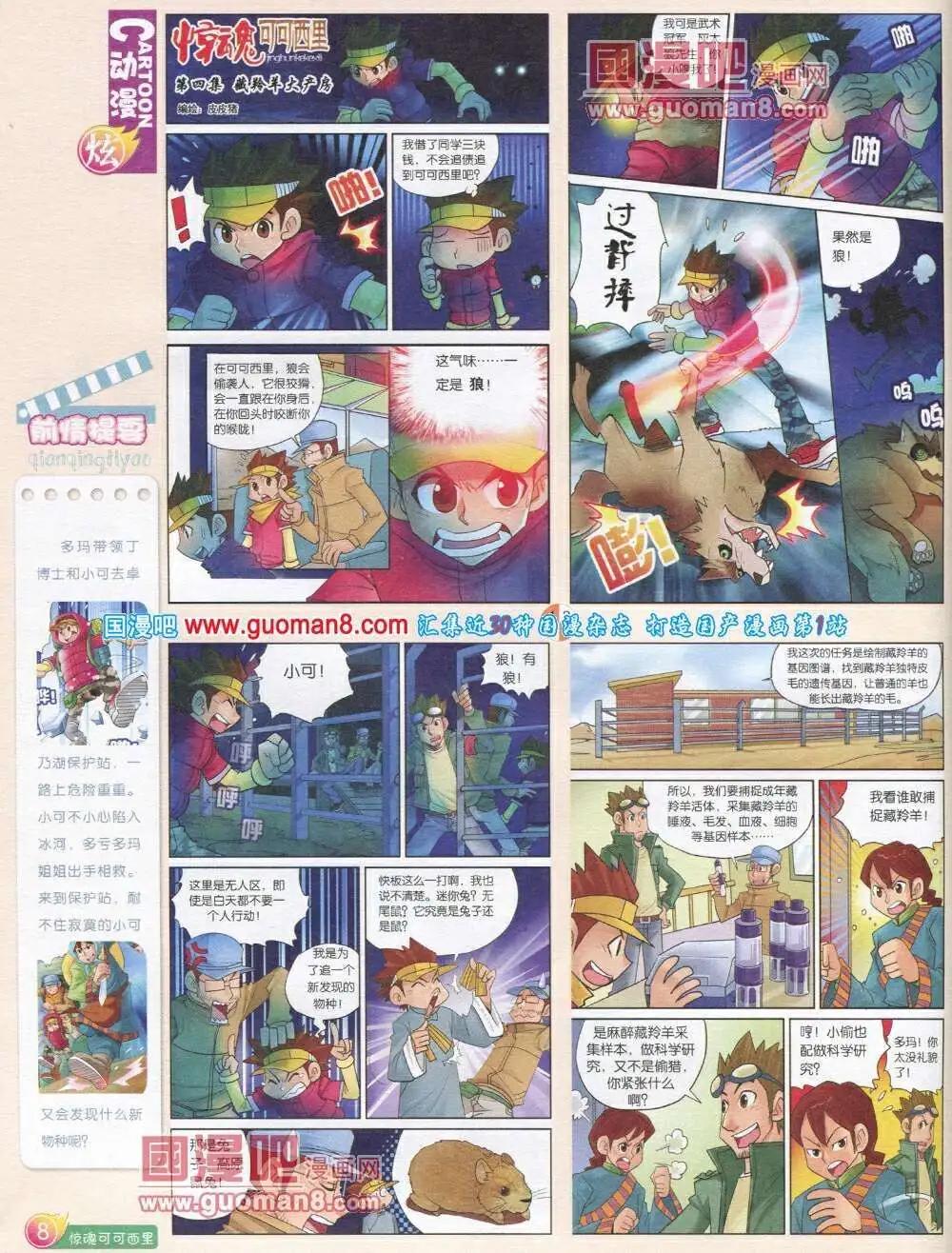 漫畫月刊 - 第569期 炫版2014年1期(1/2) - 2